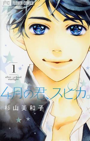 *Complete Set*4-gatsu no Kimi, Spica. Vol.1 - 10 : Japanese / (G)