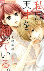 *Complete Set*I have a genius Vol.1 - 7 : Japanese / (VG)
