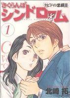 *Complete Set*Cupid's Prank II: Cherry Syndrome Vol.1 - 11 : Japanese / (VG)