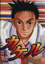 *Complete Set*Kakeru Vol.1 - 13 : Japanese / (G)