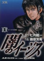 *Complete Set*Aegis in the Dark Vol.1 - 26 : Japanese / (G)