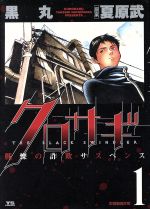 *Complete Set*The Black Swindler Vol.1 - 20 : Japanese / (VG)