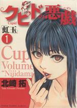 *Complete Set*Cupid no Itazura: Nijidama Vol.1 - 7 : Japanese / (VG)