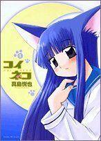 *Complete Set*Koineko Vol.1 - 12 : Japanese / (VG)