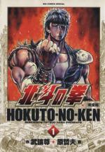*Complete Set*Fist of the North Star (Complete Ver) Vol.1 - 14 : Japanese / (VG)