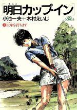 *Complete Set*Cup in tomorrow Vol.1 - 12 : Japanese / (VG)