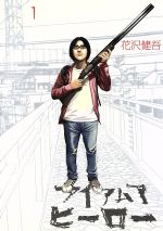 *Complete Set*I Am a Hero Vol.1 - 22 : Japanese / (G)