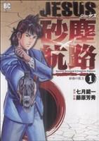 *Complete Set*JESUS dust route Vol.1 - 14 : Japanese / (G)