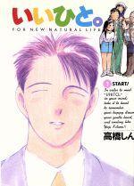 *Complete Set*Iihito,(A Good Man, For new natural life) Vol.1 - 26 : Japanese / (VG)