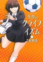 *Complete Set*Yuuzora no Cruijffism Vol.1 - 10 : Japanese / (VG)