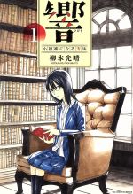 *Complete Set*Hibiki-How to become a novelist- Vol.1 - 13 : Japanese / (G)