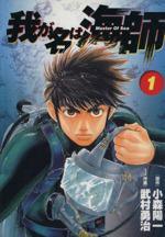 *Complete Set*Master Of Sea UMISHI Vol.1 - 15 : Japanese / (VG)