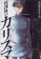 *Complete Set*Afterschool Charisma Vol.1 - 12 : Japanese / (VG)