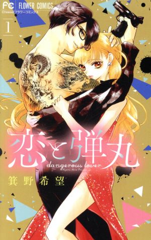 *Complete Set*Yakuza Lover Vol.1 - 12 : Japanese / (VG)