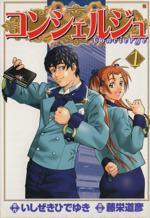*Complete Set*Concierge Vol.1 - 21 : Japanese / (VG)