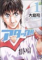 *Complete Set*attack! !! Vol.1 - 11 : Japanese / (G)