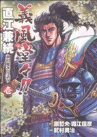 *Complete Set*Gifuu Doudou!!: Naoe Kanetsugu - Maeda Keiji Tsukigatari Vol.1 - 9 : Japanese / (G)
