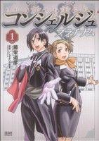 *Complete Set*Concierge Platinum Vol.1 - 10 : Japanese / (VG)