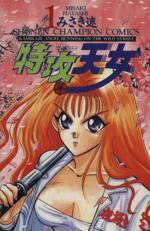 *Complete Set*Special attack celestial maiden Vol.1 - 30 : Japanese / (VG)