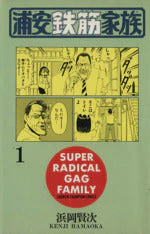 *Complete Set*Super Radical Gag Family Vol.1 - 31 : Japanese / (G)