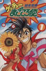 *Complete Set*Gechu magokorobin Vol.1 - 17 : Japanese / (VG)