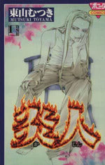 *Complete Set*Kajin Vol.1 - 12 : Japanese / (VG)