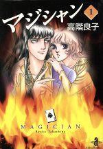 *Complete Set*Magician ( Pocket Size) Vol.1 - 13 : Japanese / (VG)