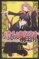 *Complete Set*baroque knights Vol.1 - 8 : Japanese / (VG)