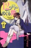 *Complete Set*during the 12 moons Vol.1 - 4 : Japanese / (VG)
