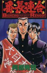 *Complete Set*Bancho Union Vol.1 - 16 : Japanese / (VG)