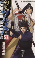 *Complete Set*Kensei Tsubame Vol.1 - 11 : Japanese / (VG)