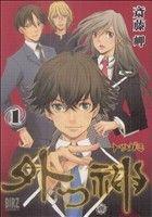 *Complete Set*Totsugami Vol.1 - 10 : Japanese / (VG)