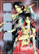 *Complete Set*Vampire game Vol.1 - 15 : Japanese / (G)