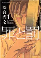 *Complete Set*Crime and Punishment Vol.1 - 10 : Japanese / (G)