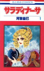 *Complete Set*Saladinasa Vol.1 - 9 : Japanese / (G)
