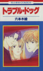 *Complete Set*Trouble dog Vol.1 - 10 : Japanese / (G)