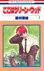*Complete Set*Here is Greenwood Vol.1 - 11 : Japanese / (G)