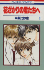 *Complete Set*Hana-Kimi: For You in Full Blossom Vol.1 - 23 : Japanese / (G)