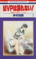 *Complete Set*MVP wa Yuzurenai Vol.1 - 7 : Japanese / (G)