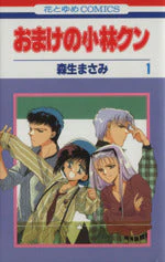 *Complete Set*Omake no Kobayashi-kun Vol.1 - 16 : Japanese / (G)