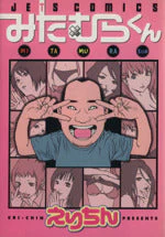 *Complete Set*Mitamura-kun Vol.1 - 7 : Japanese / (G)