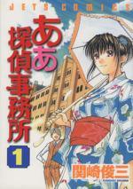 *Complete Set*Oh detective office Vol.1 - 15 : Japanese / (VG)
