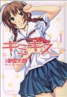 *Complete Set*KimiKiss Vol.1 - 5 : Japanese / (G)