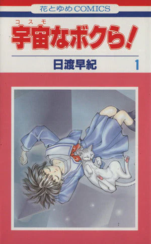*Complete Set*Cosmo na Bokura! Vol.1 - 4 : Japanese / (G)