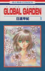 *Complete Set*GLOBAL GARDEN Vol.1 - 8 : Japanese / (VG)