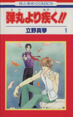 *Complete Set*Tama yori Hayaku!! Vol.1 - 4 : Japanese / (G)