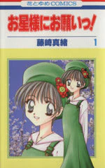 *Complete Set*Ohoshisama ni Onegai! Vol.1 - 8 : Japanese / (G)