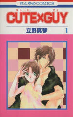 *Complete Set*CUTE X GUY Vol.1 - 4 : Japanese / (G)