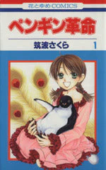 *Complete Set*Penguin Revolution (manga) Vol.1 - 7 : Japanese / (VG)