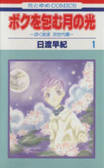 *Complete Set*Embraced by the Moonlight Vol.1 - 15 : Japanese / (G)